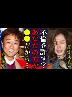 [画像][x]太川陽介と藤吉久美子が極秘離婚の真相...不倫事件後の会話なしの仮面夫婦だった実態に一同驚愕...！『ローカル路線バス乗り継ぎの旅』で有名な ... 余白なし