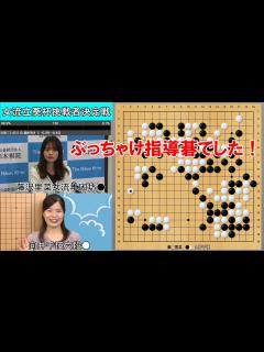 [画像][x]藤沢里菜女流本因坊VS向井千瑛六段 女流立葵杯挑戦者決定戦 - YouTube 余白なし