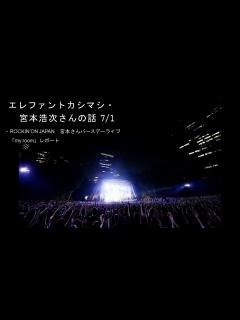 [画像][x]エレファントカシマシ・宮本浩次さんの話 7/1 - YouTube 余白なし