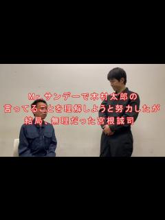 [画像][x]Mr.サンデーで木村太郎の言ってることを理解しようと努力したが結局、無理だった宮根誠司（ショウショウのショートものまね） - YouTube 余白なし