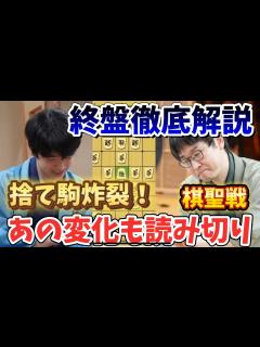 [画像][x]【将棋棋聖戦】感想戦で披露した藤井聡太の信じられない読み筋！！山崎隆之八段の真の狙いとは！？藤井聡太棋聖vs山崎隆之八段【棋譜解説 ... 余白なし