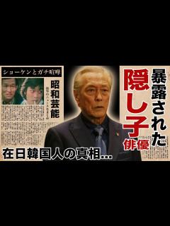 [画像][x]岩城滉一が暴露された人気女優の隠し子...在日韓国人の真相に驚愕！『クールス』でも活躍した人気女優が撮影現場で萩原健一とガチ喧嘩になった事件 ... 余白なし