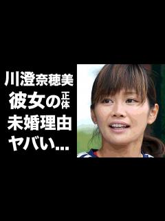 [画像][x]川澄奈穂美の彼女の正体...未婚の理由に一同驚愕！『なでしこジャパン』W杯優勝に貢献した女子サッカー選手の海外での年収に耳を疑った ... 余白なし