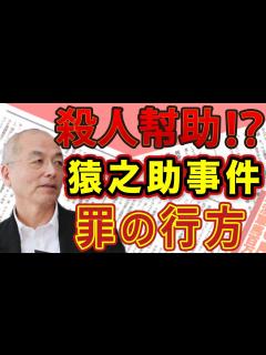 [画像][x]市川猿之助「殺人幇助」の可能性も…罪状の行方。市川團子（香川照之の息子）の計り知れないポテンシャル｜#花田紀凱 #月刊Hanada #週刊誌 ... 余白なし