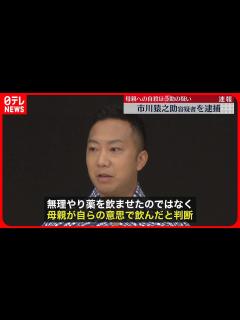 [画像][x]【市川猿之助容疑者】母親への「自殺ほう助の疑い」で逮捕…なぜ、このタイミングで？ - YouTube 余白なし