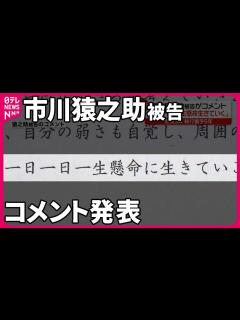 [画像][x]【コメント発表】市川猿之助被告に執行猶予付き有罪判決 「一日一日一生懸命に生きていく」 - YouTube 余白なし