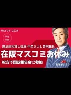 [画像][x]中条きよしが国政報告会出席 追いかけた在阪マスコミはないのか？ - YouTube 余白なし