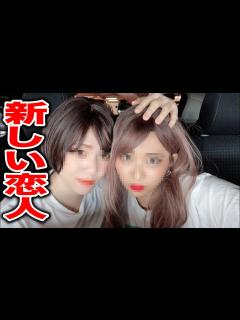 [画像][x]新しい恋人ができました。 - YouTube 余白なし