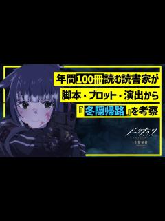 [画像][x]【アークナイツ アニメ 10話】滅茶苦茶リアルな絶対零度下での戦い……！ | フロストノヴァの歌の演出を徹底的に考察する【アークナイツ ... 余白なし