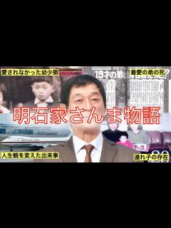 [画像][x]【壮絶な人生】明石家さんま物語 | 笑顔の奥に隠された真実 | - YouTube 余白なし