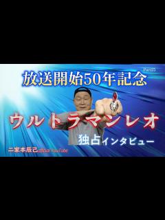 [画像][x]放送開始から50年。「当時」そして「今」の思いを語ります！ - YouTube 余白なし