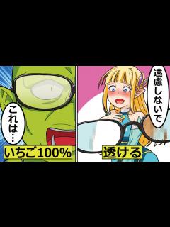 [画像][x]服が透けて見えるメガネを入手するとどうなるのか？【マンガ/漫画動画 余白なし