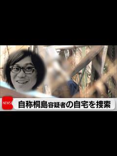 [画像][x]桐島 聡容疑者名乗り死亡の男宅に家宅捜索 DNA鑑定「親族関係に矛盾ない」（2024年2月2日） - YouTube 余白なし