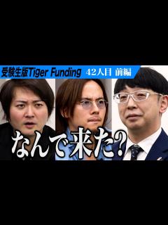 [画像][x]女子プロレスラー ジャガー横田の夫が登場。受験生版TFの虎になりたい【木下 博勝 余白なし