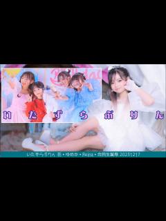 [画像][x]【🍮いたずらぷりん 花🧡ゆめか💙Reina🤍合同生誕祭 20231217】『WADADA Kep1er』他【🤍Reina🤍可変速 slow ... 余白なし