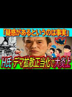 [画像][x]東国原英夫氏「情報源はネット、事実無根ではなく真偽不明の情報」デマ拡散正当化で完全終了【斎藤知事/竹内県議/兵庫県警/立花孝志 ... 余白なし