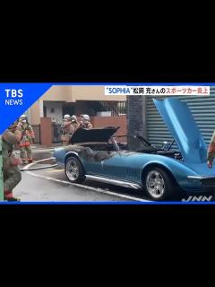 [画像][x]“SOPHIA”松岡充さんのスポーツカー炎上 - YouTube 余白なし