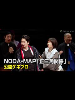 [画像][x]松本潤、13年ぶり舞台出演で鬼気迫る演技披露 長澤まさみ&永山瑛太ら豪華共演 NODA・MAP第27回公演『正三角関係』マスコミ公開ゲネプロ ... 余白なし