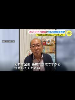 [画像][x]“プロ棋士で投資家の桐谷広人さん”かたって 約780万円被害のSNS型投資詐欺 「もうかる株の情報を教える」呼びかけは絶対ない - YouTube 余白なし