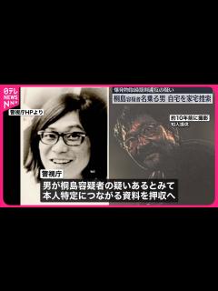 [画像][x]【警視庁公安部】桐島聡容疑者を名乗り死亡した男の自宅を家宅捜索 - YouTube 余白なし