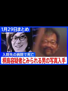 [画像][x]桐島聡”名乗る男が入院先で死亡】潜伏中の写真入手／被害者家族「生きて話してもらいたかった」/ 偽名「ウチダヒロシ」で工務店勤務か…などニュース ... 余白なし