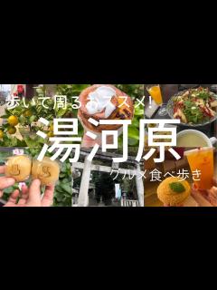 [画像][x]温泉街で歩いて周るグルメ巡り！・激安クッキーバイキング・全国から訪れる名店パン屋・モーリシャス料理・伝統のきび餅・五所神社参拝・大 ... 余白なし