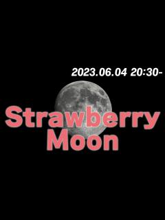 [画像][x]2023年6月4日 6月の満月（ストロベリームーン）中継 - YouTube 余白なし