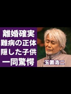 [画像][x]玉置浩二と青田典子が“離婚確実”や患った“難病”の現在の病状に言葉を失う...「田園」でも有名な歌手が隠した子供の正体やヤバイ結婚歴に驚きを ... 余白なし