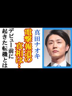 [画像][x]真田ナオキがこぼした“今の思い”に感動…離婚と子供5人報道の真相と吉幾三とのデビュー前苦難の日々吐露も - YouTube 余白なし
