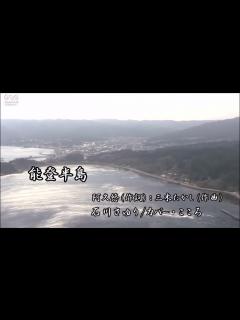 [画像][x]能登半島／石川さゆり Cover／こころ - YouTube 余白なし