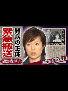 [画像][x]磯野貴理子を蝕んだ難病の正体が判明！元旦那から受けた衝撃のモラハラ内容や2度の離婚を選んだ理由に驚きが隠せない！「行列のできる相談所」で人気な ... 余白なし