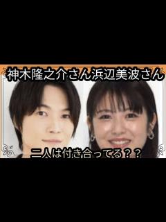 [画像][x]神木隆之介さん浜辺美波さん🌼二人の関係は？恋愛、結婚？占うよ🔮#占い #タロット占い #アストロダイス #オラクルカード #神木隆之介 #浜辺 ... 余白なし