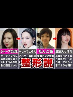 [画像][x]整形疑惑が浮上しているKPOPアイドル12選 - YouTube 余白なし