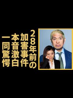 [画像][x]松本人志が篠原涼子にしていた鬼畜すぎる所業...涙ながら28年前に受けていた被害の全貌に恐怖を覚えた...『吉本興業』がパワハラやセクハラを ... 余白なし