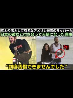 [画像][x]変わり者として有名なアメリカ最高のラッパーが日本の彼女と付き合って天使になった理由 - YouTube 余白なし