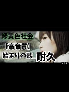 [画像][x]緑黄色社会｢始まりの歌｣1時間耐久 - YouTube 余白なし