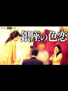 [画像][x]”ホステスが客を口説く街” 銀座高級クラブの男女問題 - YouTube 余白なし