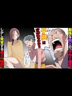 [画像][x]厳しい義父からの子作り圧力、妻と妊活を始めようとした矢先、教師である妻の校内〇行為が発覚して… - YouTube 余白なし