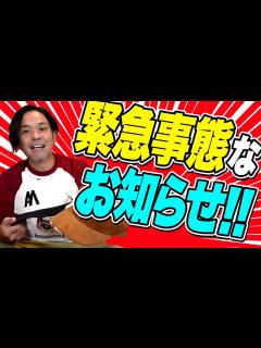 [画像][x]緊急事態なお知らせ！ - YouTube 余白なし