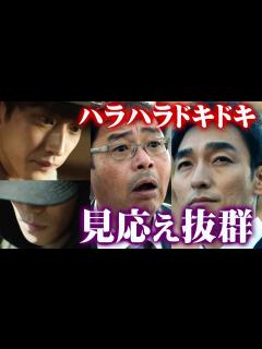 [画像][x]「罠の戦争」草彅剛と田口浩正の騙し合い鬼気迫る演技に脱帽！杉野遥亮・小野花梨・井川遥・本田博太郎・宮澤エマにも称賛の声！鷲津はワナワナつよぽん ... 余白なし