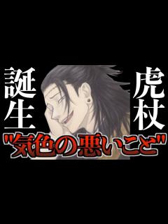 [画像][x]【気色の悪いこと】あの時..宿儺が思い当たる羂索が虎杖にやった細工の真相..。(呪術廻戦 最新215話)【※ネタバレ考察注意】 - YouTube 余白なし
