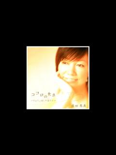 [画像][x]乙女のワルツ ( '08 ) 藤田恵美 / Emi Fujita " Maiden's Waltz " - YouTube 余白なし