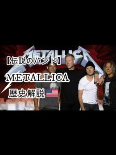[画像][x]ジャンルの枠を超え、世界中から愛されるヘヴィ・メタルバンドの軌跡 - YouTube 余白なし