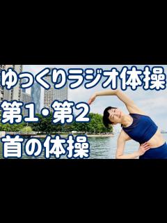 [画像][x]ゆっくりラジオ体操第一・第二・首の体操 in トロント【ナレーションと字幕付 余白なし