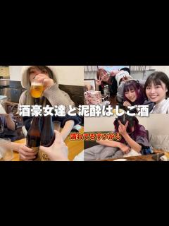 [画像][x]酒豪女達とはしご酒したら潰れてました。 - YouTube 余白なし