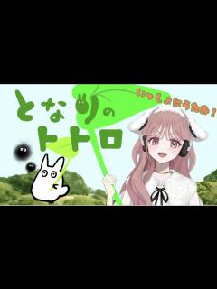 [画像][x]ジブリ【となりのトトロ】井上あずみ 歌詞つき studioghibli totoro 歌のおねえさん - YouTube 余白なし