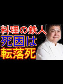[画像][x]神戸勝彦氏の訃報に衝撃広がる、享年49。イタリアンの鉄人の訃報に鎧塚俊彦らが追悼 - 事故ニュース - YouTube 余白なし