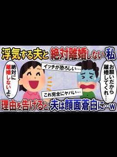 [画像][x]浮気を続ける夫と絶対に離婚しない私→離婚しない理由を告げた1時間後夫はガタガタ震えだし、さらには警察も…w【2ch修羅場・スカッと・ゆっくり ... 余白なし
