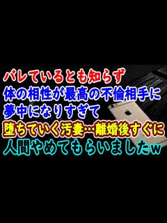 [画像][x]バレているとも知らず体の相性が最高な不倫相手に夢中になりすぎて堕ちていく汚妻…離婚後すぐに人間やめてもらいましたw【総集編 余白なし
