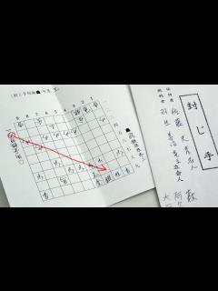 [画像][x]【第76期将棋名人戦七番勝負・第1局】佐藤名人の封じ手は「焦点の歩」 3八歩 - YouTube 余白なし
